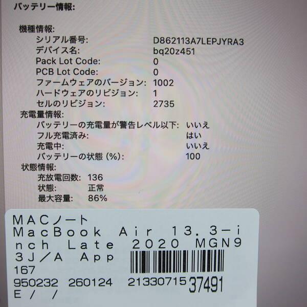 〔中古〕Apple(アップル) MacBook Air 13.3-inch Late-2020 MGN93J／A Apple M1 8コアCPU_7コアGPU 8GB SSD256GB シルバー 〔15.3 Sequoia〕〔258-ud〕 |  | 05