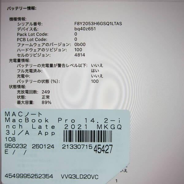 〔中古〕MacBook Pro 14.2-inch Late-2021 MKGQ3J／A Apple M1 Pro 10コアCPU_16コアGPU 16GB SSD1TB スペースグレイ 〔15.3 Sequoia〕〔377-ud〕 |  | 05
