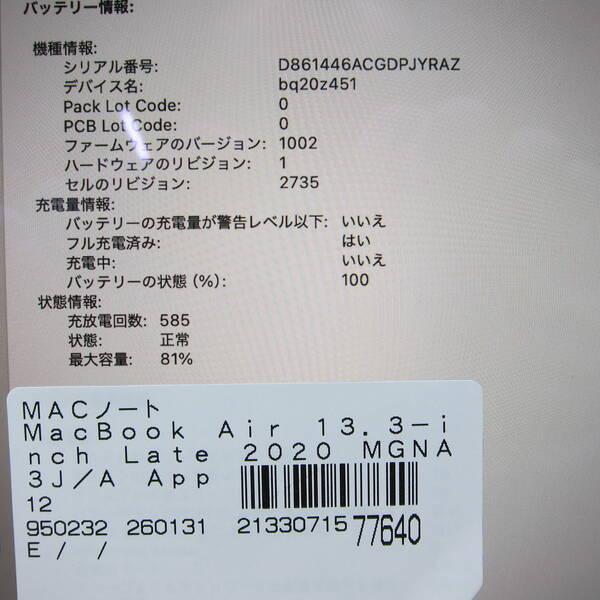 〔中古〕Apple(アップル) MacBook Air 13.3-inch Late-2020 MGNA3J／A Apple M1 8コアCPU_8コアGPU 8GB SSD512GB シルバー 〔15.7 Sequoia〕〔258-ud〕 |  | 05