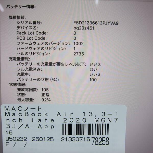 〔中古〕Apple(アップル) MacBook Air 13.3-inch Late-2020 MGN73J／A Apple M1 8コアCPU_8コアGPU 16GB SSD1TB スペースグレイ 〔15.3 Sequoia〕〔198-ud〕 |  | 05