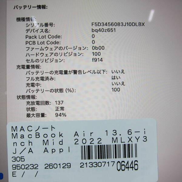 〔中古〕Apple(アップル) MacBook Air 13.6-inch Mid-2022 MLXY3J／A Apple M2 8コアCPU_8コアGPU 8GB SSD256GB シルバー 〔15.3 Sequoia〕〔262-ud〕 |  | 05