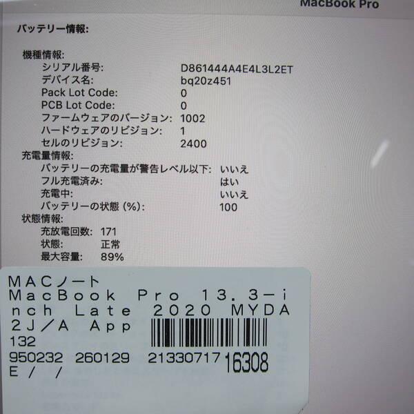 〔中古〕Apple(アップル) MacBook Pro 13.3-inch Late-2020 MYDA2J／A Apple M1 8コアCPU_8コアGPU 8GB SSD256GB シルバー 〔15.3 Sequoia〕〔198-ud〕 |  | 05