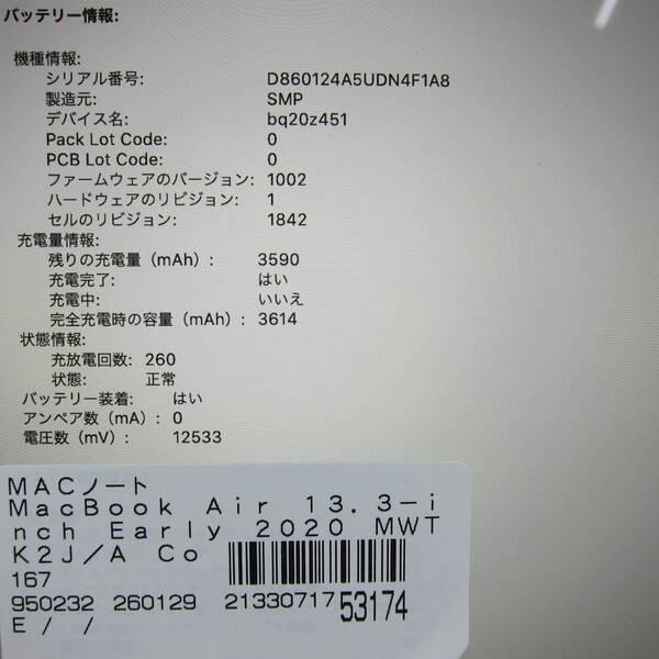 〔中古〕Apple(アップル) MacBook Air 13.3-inch Early-2020 MWTK2J／A Core_i5 1.1GHz 16GB SSD256GB シルバー 〔10.15 Catalina〕〔198-ud〕 |  | 05
