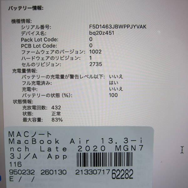 〔中古〕Apple(アップル) MacBook Air 13.3-inch Late-2020 MGN73J／A Apple M1 8コアCPU_8コアGPU 8GB SSD512GB スペースグレイ 〔14.7 Sonoma〕〔377-ud〕 |  | 05