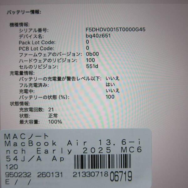 〔中古〕Apple(アップル) MacBook Air 13.6-inch Early-2025 MC654J／A Apple M4 10コアCPU_10コアGPU 24GB SSD512GB シルバー 〔15.7 Sequoia〕〔377-ud〕 |  | 05