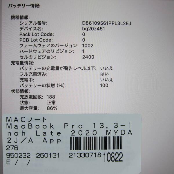 〔中古〕Apple(アップル) MacBook Pro 13.3-inch Late-2020 MYDA2J／A Apple M1 8コアCPU_8コアGPU 8GB SSD256GB シルバー 〔15.3 Sequoia〕〔198-ud〕 |  | 05