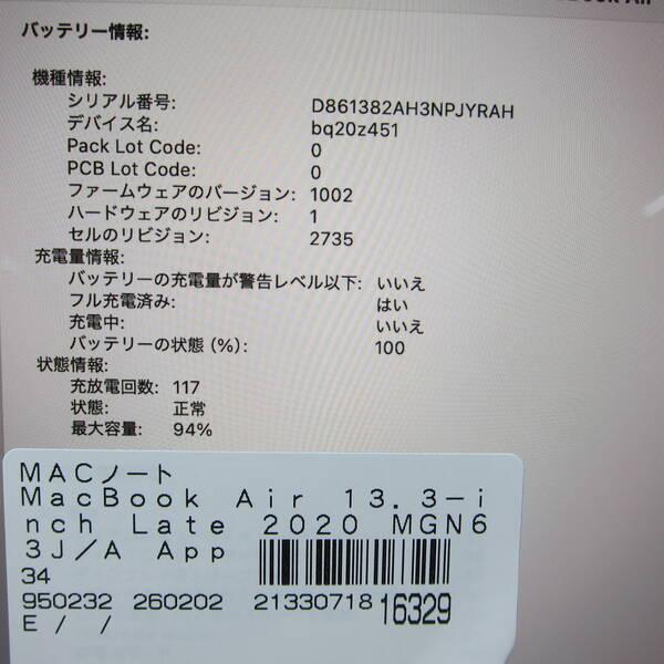 〔中古〕Apple(アップル) MacBook Air 13.3-inch Late-2020 MGN63J／A Apple M1 8コアCPU_7コアGPU 8GB SSD256GB スペースグレイ 〔15.3 Sequoia〕〔377-ud〕 |  | 05