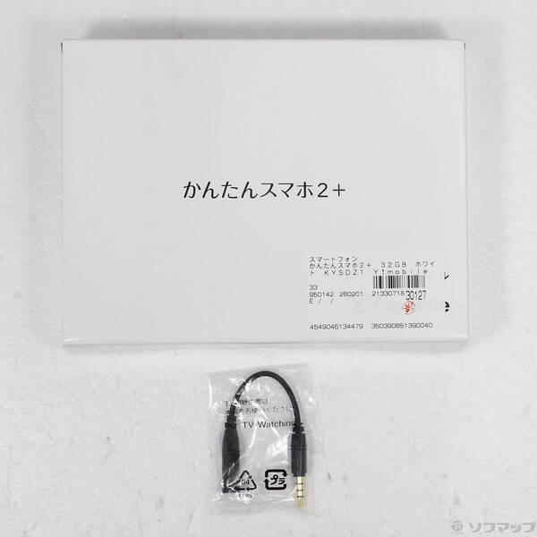 〔中古〕KYOCERA(京セラ) かんたんスマホ2+ 32GB ホワイト KYSDZ1 Y!mobile SIMフリー〔377-ud〕 |  | 04