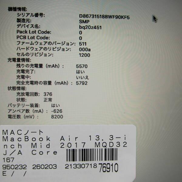 〔中古〕Apple(アップル) MacBook Air 13.3-inch Mid-2017 MQD32J／A Core_i5 1.8GHz 8GB SSD128GB 〔10.15 Catalina〕〔262-ud〕 |  | 05