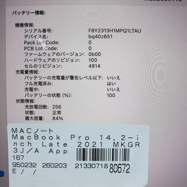 〔中古〕Apple(アップル) MacBook Pro 14.2-inch Late-2021 MKGR3J／A Apple M1 Pro 8コアCPU_14コアGPU 16GB SSD512GB シルバー 〔15.3 Sequoia〕〔262-ud〕 |  | 05