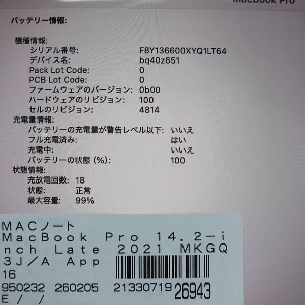 〔中古〕MacBook Pro 14.2-inch Late-2021 MKGQ3J／A Apple M1 Pro 10コアCPU_16コアGPU 16GB SSD1TB スペースグレイ 〔15.3 Sequoia〕〔262-ud〕 |  | 05