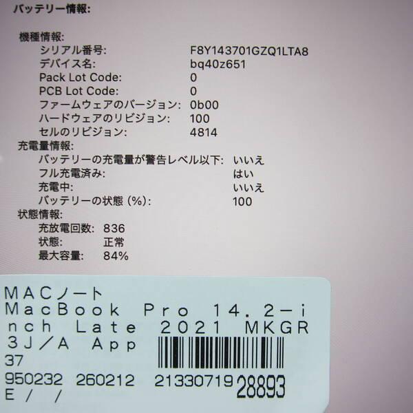 〔中古〕Apple(アップル) MacBook Pro 14.2-inch Late-2021 MKGR3J／A Apple M1 Pro 8コアCPU_14コアGPU 16GB SSD1TB シルバー 〔15.3 Sequoia〕〔377-ud〕 |  | 05