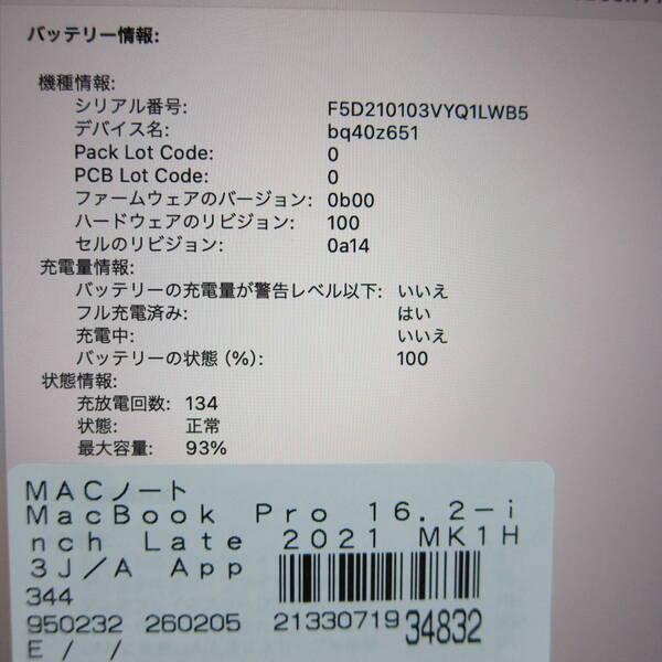 〔中古〕Apple(アップル) MacBook Pro 16.2-inch Late-2021 MK1H3J／A Apple M1 Max 10コアCPU_32コアGPU 32GB SSD4TB シルバー 〔14.7 Sonoma〕〔262-ud〕 |  | 05