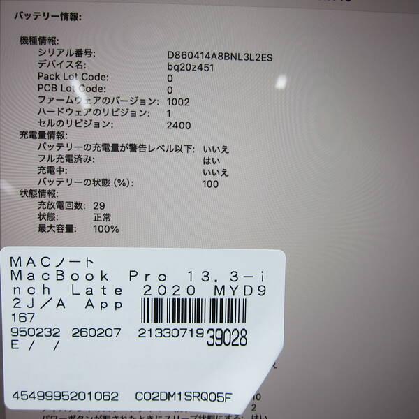 〔中古〕Apple(アップル) MacBook Pro 13.3-inch Late-2020 MYD92J／A Apple M1 8コアCPU_8コアGPU 8GB SSD512GB スペースグレイ 〔15.7 Sequoia〕〔258-ud〕 |  | 05