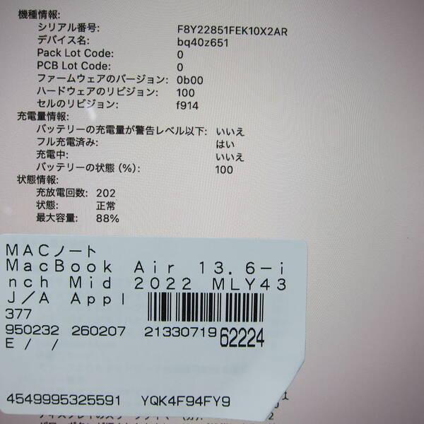 〔中古〕Apple(アップル) MacBook Air 13.6-inch Mid-2022 MLY43J／A Apple M2 8コアCPU_10コアGPU 8GB SSD512GB ミッドナイト 〔15.7 Sequoia〕〔258-ud〕 |  | 05