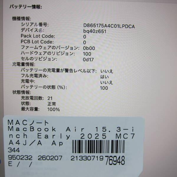 〔中古〕Apple(アップル) MacBook Air 15.3-inch Early-2025 MC7A4J／A Apple M4 10コアCPU_10コアGPU 16GB SSD256GB スカイブルー 〔15.7 Sequoia〕〔262-ud〕 |  | 05