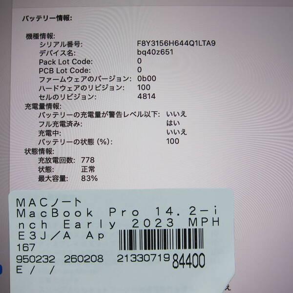 〔中古〕MacBook Pro 14.2-inch Early-2023 MPHE3J／A Apple M2 Pro 10コアCPU_16コアGPU 16GB SSD1TB スペースグレイ 〔15.3 Sequoia〕〔262-ud〕 |  | 05