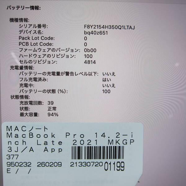 〔中古〕MacBook Pro 14.2-inch Late-2021 MKGP3J／A Apple M1 Pro 8コアCPU_14コアGPU 16GB SSD1TB スペースグレイ 〔15.3 Sequoia〕〔258-ud〕 |  | 05