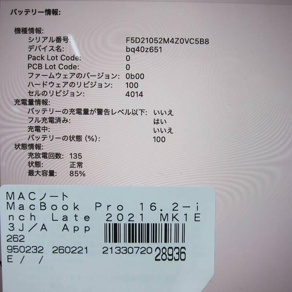 〔中古〕Apple(アップル) MacBook Pro 16.2-inch Late-2021 MK1E3J／A Apple M1 Pro 10コアCPU_16コアGPU 16GB SSD512GB シルバー 〔15.7 Sequoia〕〔348-ud〕 |  | 05