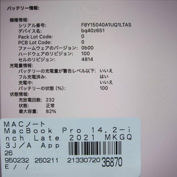 〔中古〕MacBook Pro 14.2-inch Late-2021 MKGQ3J／A Apple M1 Pro 10コアCPU_16コアGPU 32GB SSD1TB スペースグレイ 〔15.3 Sequoia〕〔258-ud〕 |  | 05