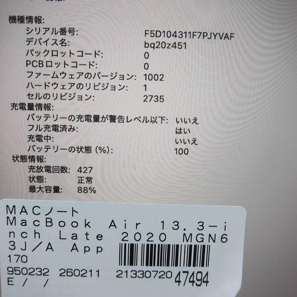 〔中古〕Apple(アップル) MacBook Air 13.3-inch Late-2020 MGN63J／A Apple M1 8コアCPU_7コアGPU 8GB SSD256GB スペースグレイ 〔26.2 Tahoe〕〔295-ud〕 |  | 05