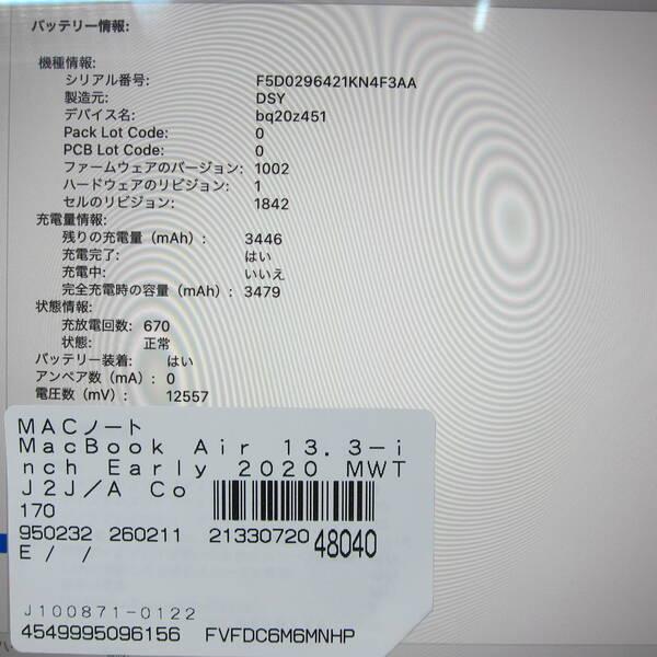 〔中古〕Apple(アップル) MacBook Air 13.3-inch Early-2020 MWTJ2J／A Core_i3 1.1GHz 8GB SSD256GB スペースグレイ 〔10.15 Catalina〕〔258-ud〕の画像