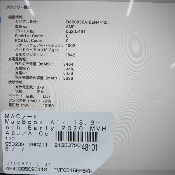 〔中古〕Apple(アップル) MacBook Air 13.3-inch Early-2020 MVH42J／A Core_i5 1.1GHz 8GB SSD512GB シルバー 〔10.15 Catalina〕〔258-ud〕 |  | 05