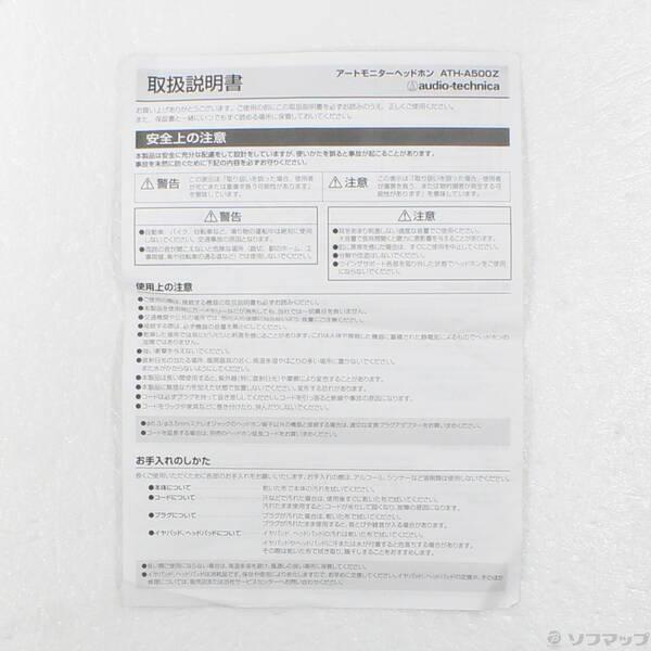 〔中古〕audio-technica(オーディオテクニカ) ATH-A500Z (ヘッドホン)〔198-ud〕 |  | 04
