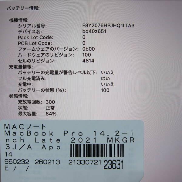〔中古〕Apple(アップル) MacBook Pro 14.2-inch Late-2021 MKGR3J／A Apple M1 Pro 8コアCPU_14コアGPU 16GB SSD512GB シルバー 〔15.3 Sequoia〕〔258-ud〕 |  | 05