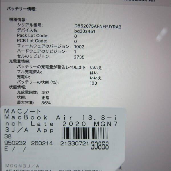 〔中古〕Apple(アップル) MacBook Air 13.3-inch Late-2020 MGN73J／A Apple M1 8コアCPU_8コアGPU 16GB SSD1TB スペースグレイ 〔15.3 Sequoia〕〔377-ud〕 |  | 05