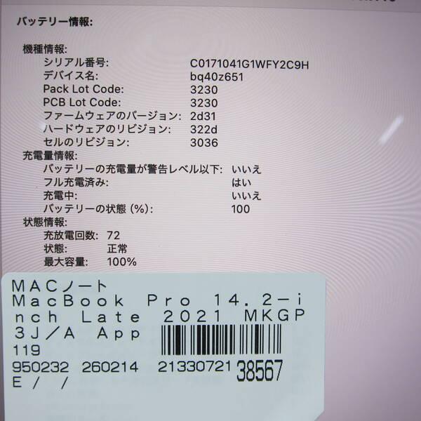 〔中古〕MacBook Pro 14.2-inch Late-2021 MKGP3J／A Apple M1 Pro 8コアCPU_14コアGPU 16GB SSD512GB スペースグレイ 〔15.3 Sequoia〕〔297-ud〕 |  | 05