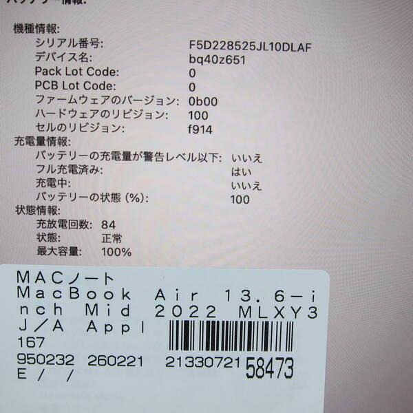 〔中古〕Apple(アップル) MacBook Air 13.6-inch Mid-2022 MLXY3J／A Apple M2 8コアCPU_8コアGPU 8GB SSD256GB シルバー 〔14.7 Sonoma〕〔258-ud〕 |  | 05