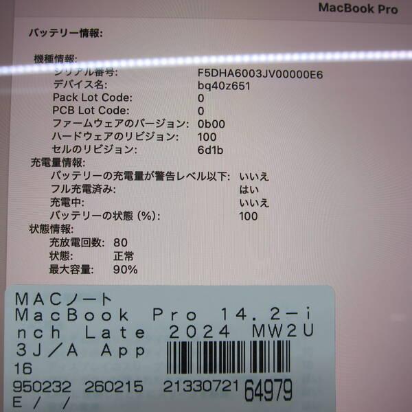 〔中古〕MacBook Pro 14.2-inch Late-2024 MW2U3J／A Apple M4 10コアCPU_10コアGPU 16GB SSD512GB スペースブラック 〔15.3 Sequoia〕〔258-ud〕 |  | 05