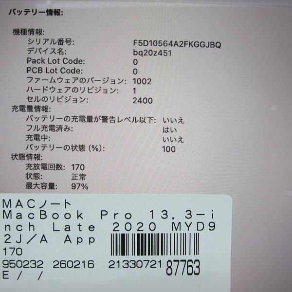 〔中古〕Apple(アップル) MacBook Pro 13.3-inch Late-2020 MYD92J／A Apple M1 8コアCPU_8コアGPU 16GB SSD2TB スペースグレイ 〔14.7 Sonoma〕〔377-ud〕 |  | 05