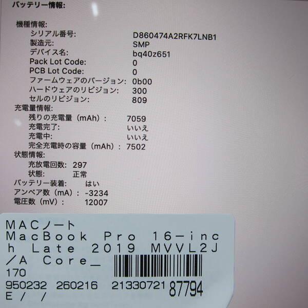 〔中古〕Apple(アップル) MacBook Pro 16-inch Late-2019 MVVL2J／A Core_i7 2.6GHz 16GB SSD512GB シルバー 〔10.15 Catalina〕〔258-ud〕 |  | 05