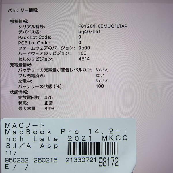 〔中古〕MacBook Pro 14.2-inch Late-2021 MKGQ3J／A Apple M1 Pro 10コアCPU_16コアGPU 16GB SSD1TB スペースグレイ 〔15.3 Sequoia〕〔258-ud〕 |  | 05