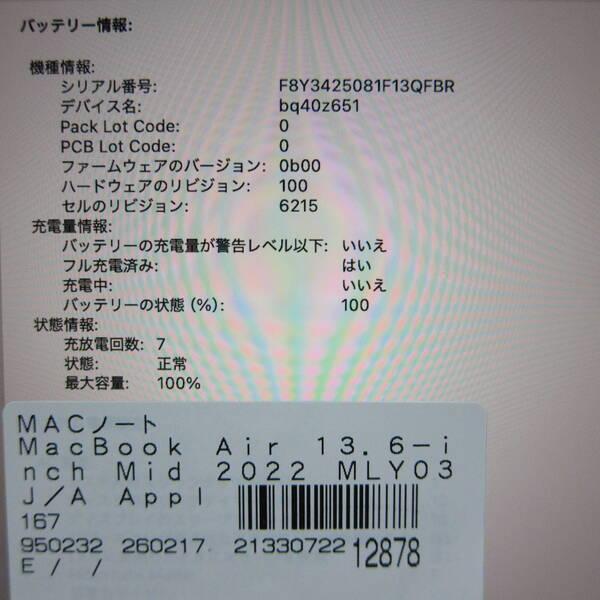 〔中古〕Apple(アップル) MacBook Air 13.6-inch Mid-2022 MLY03J／A Apple M2 8コアCPU_10コアGPU 8GB SSD512GB シルバー 〔15.3 Sequoia〕〔262-ud〕 |  | 05