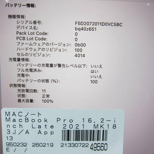 〔中古〕MacBook Pro 16.2-inch Late-2021 MK183J／A Apple M1 Pro 10コアCPU_16コアGPU 16GB SSD512GB スペースグレイ 〔14.7 Sonoma〕〔368-ud〕 |  | 05
