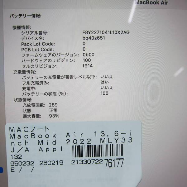 〔中古〕Apple(アップル) MacBook Air 13.6-inch Mid-2022 MLY33J／A Apple M2 8コアCPU_8コアGPU 8GB SSD256GB ミッドナイト 〔14.7 Sonoma〕〔198-ud〕 |  | 05