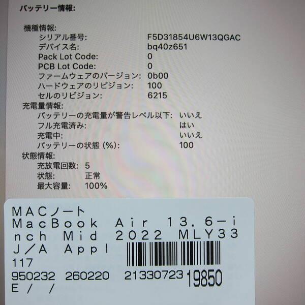 〔中古〕Apple(アップル) MacBook Air 13.6-inch Mid-2022 MLY33J／A Apple M2 8コアCPU_8コアGPU 8GB SSD256GB ミッドナイト 〔26.3 Tahoe〕〔377-ud〕 |  | 05