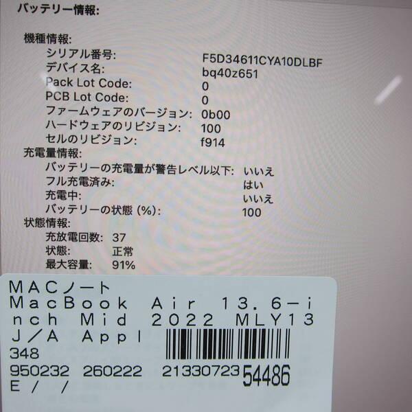 〔中古〕Apple(アップル) MacBook Air 13.6-inch Mid-2022 MLY13J／A Apple M2 8コアCPU_8コアGPU 8GB SSD256GB スターライト 〔15.3 Sequoia〕〔297-ud〕 |  | 05