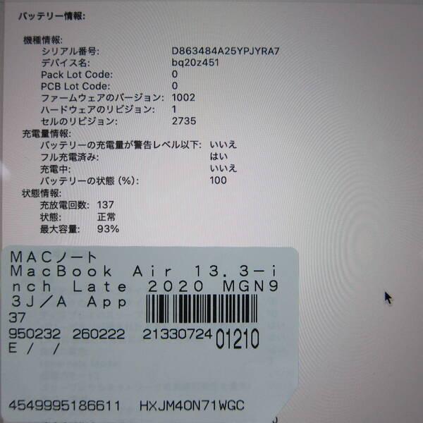 〔中古〕Apple(アップル) MacBook Air 13.3-inch Late-2020 MGN93J／A Apple M1 8コアCPU_7コアGPU 8GB SSD256GB シルバー 〔15.7 Sequoia〕〔377-ud〕 |  | 05