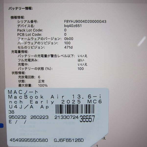 〔中古〕Apple(アップル) MacBook Air 13.6-inch Early-2025 MC6U4J／A Apple M4 10コアCPU_10コアGPU 16GB SSD512GB スカイブルー 〔15.7 Sequoia〕〔297-ud〕 |  | 05