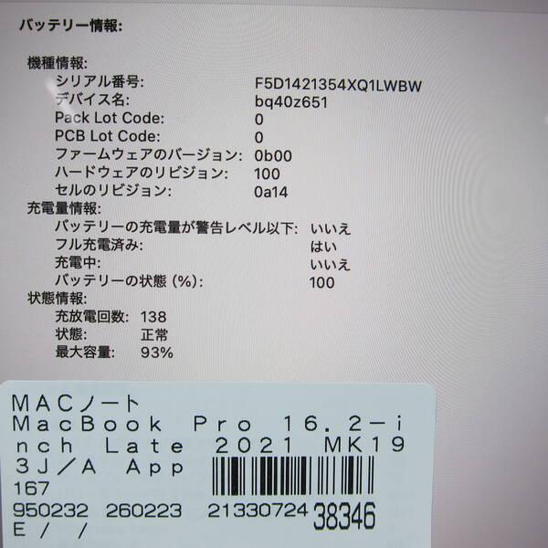 〔中古〕MacBook Pro 16.2-inch Late-2021 MK193J／A Apple M1 Pro 10コアCPU_16コアGPU 32GB SSD4TB スペースグレイ 〔15.3 Sequoia〕〔262-ud〕 |  | 05