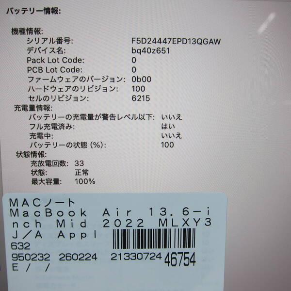〔中古〕Apple(アップル) MacBook Air 13.6-inch Mid-2022 MLXY3J／A Apple M2 8コアCPU_8コアGPU 8GB SSD256GB シルバー 〔15.3 Sequoia〕〔262-ud〕 |  | 05