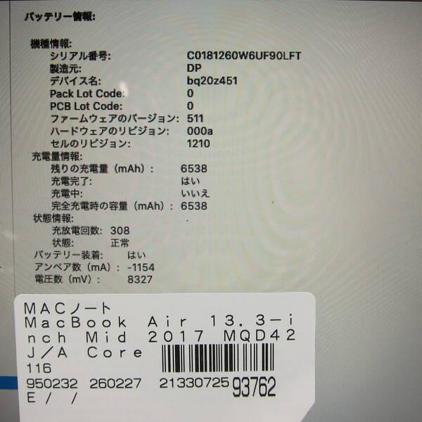 〔中古〕Apple(アップル) MacBook Air 13.3-inch Mid-2017 MQD42J／A Core_i5 1.8GHz 8GB SSD256GB 〔10.15 Catalina〕〔371-ud〕 |  | 05