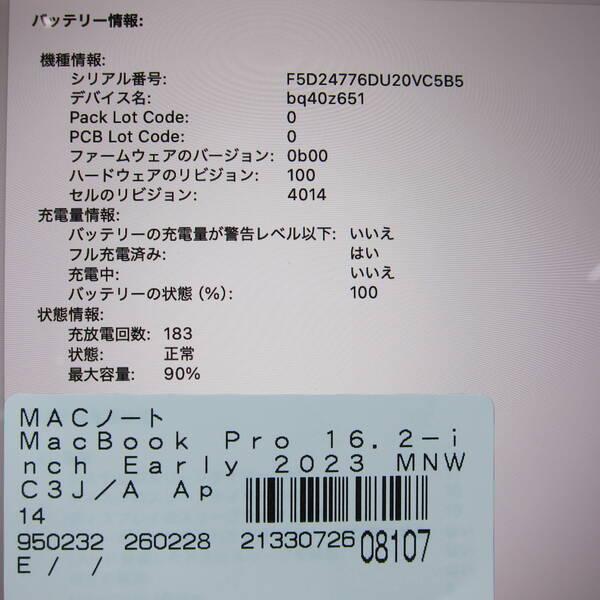 〔中古〕Apple(アップル) MacBook Pro 16.2-inch Early-2023 MNWC3J／A Apple M2 Pro 12コアCPU_19コアGPU 16GB SSD512GB シルバー 〔15.3 Sequoia〕〔377-ud〕 |  | 05