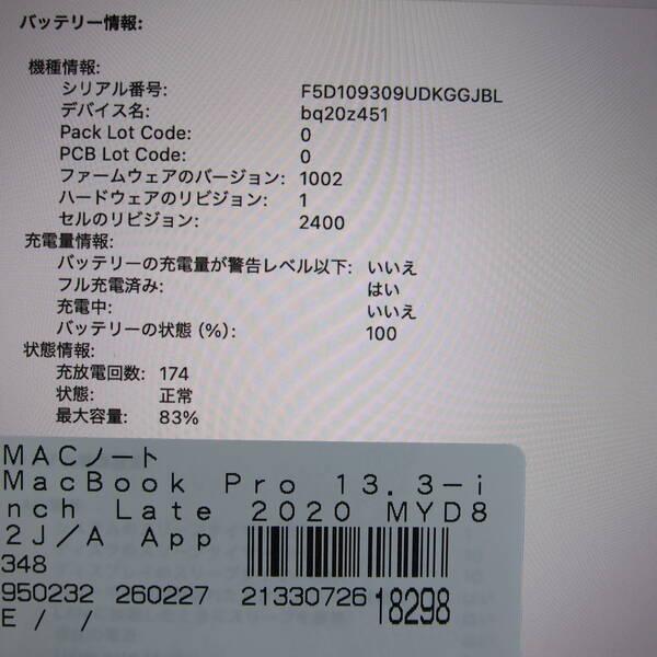 〔中古〕Apple(アップル) MacBook Pro 13.3-inch Late-2020 MYD82J／A Apple M1 8コアCPU_8コアGPU 8GB SSD256GB スペースグレイ 〔15.3 Sequoia〕〔349-ud〕 |  | 05