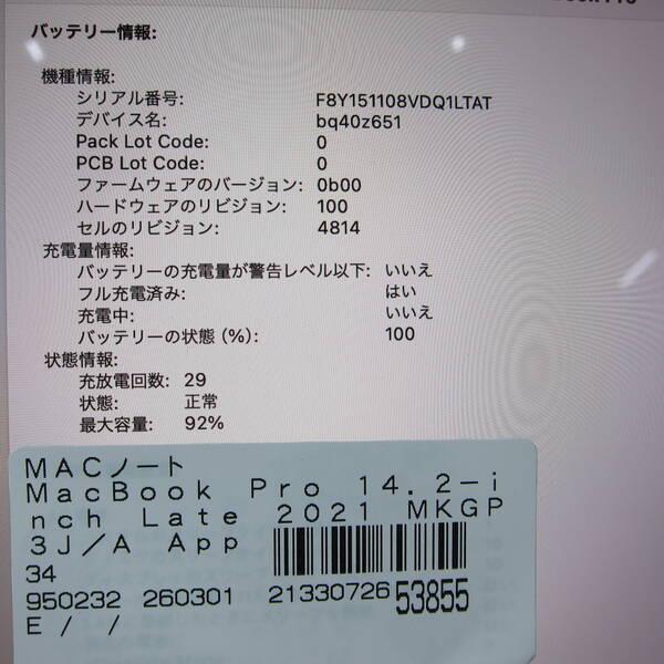 〔中古〕Apple(アップル) MacBook Pro 14.2-inch Late-2021 MKGP3J／A Apple M1 Pro 8コアCPU_14コアGPU 16GB SSD1TB スペースグレイ 〔14.7 Sonoma〕〔297-ud〕 |  | 05