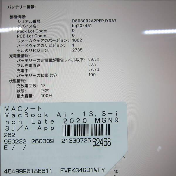 〔中古〕Apple(アップル) MacBook Air 13.3-inch Late-2020 MGN93J／A Apple M1 8コアCPU_7コアGPU 8GB SSD256GB シルバー 〔15.7 Sequoia〕〔368-ud〕 |  | 05